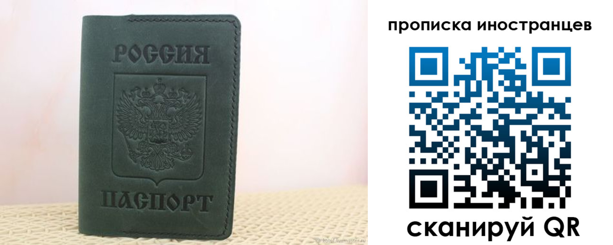 прописка законно в Мелеузе