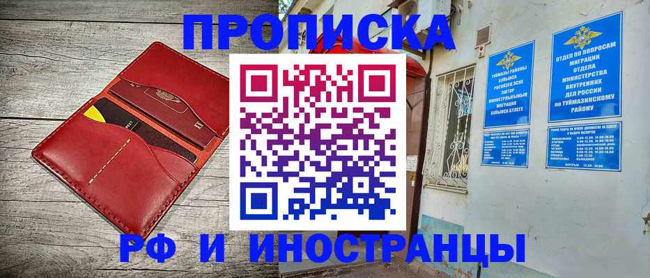 временная регистрация поиск в Мелеузе