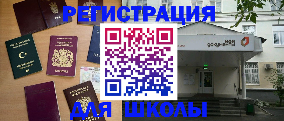 купить прописку в Мелеузе