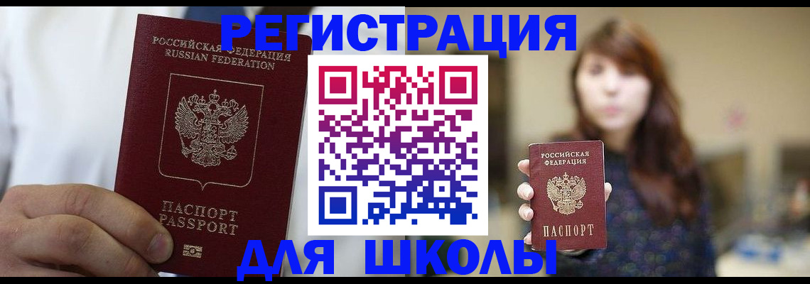 прописка в квартире в Мелеузе