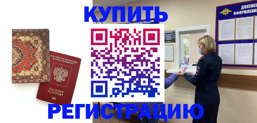 прописка для военкомата в Мелеузе