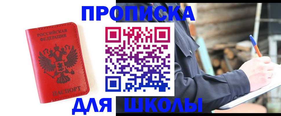 временная регистрация для всех в Мелеузе