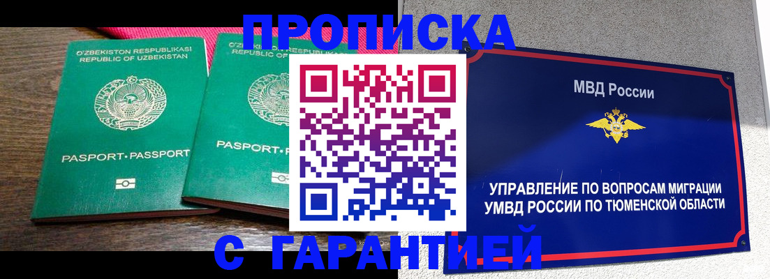 прописка иностранных граждан в Мелеузе